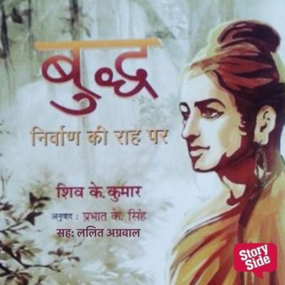 Buddh Nirvan Ki Raah Par - Shiv K. Kumar, Audio, 9789356049048