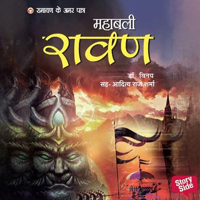 Ramayan ke Amar Patra Ravana - Vinay, Audio, 9789353813123