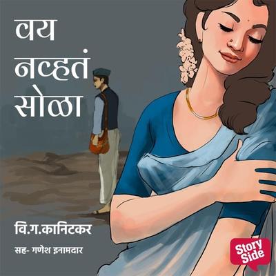 Vay Nhavta Sola - V. G. Kanitkar, Audio, 9789354346866