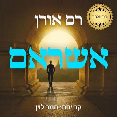 אשראם - Ram Oren, Audio, 9789180285049