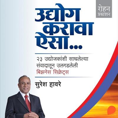 Udyog Karava Aisa - Suresh Havare, Audio, 9789369315697