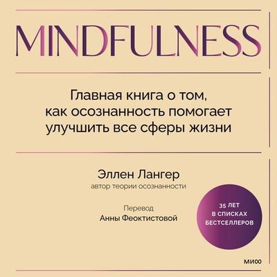 Mindfulness. 25th Anniversary Edition - Ellen Langer, Audio, 4099995413083