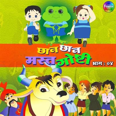 Chan Chan Mast Goshti Vol 4 - Various Authors, Audio, 9789352840007