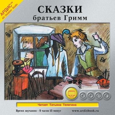 Skazki brat'ev Grimm - Brüder Grimm, Audio, 4064066546120