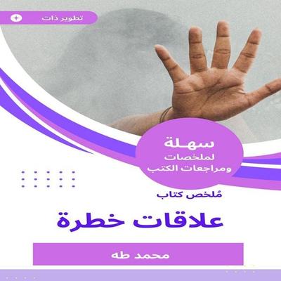 Summary of a dangerous relationship book - Muhammad Taha Siddiq, Audio, 9788257967635
