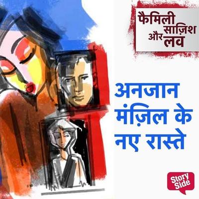 Anjaan Manzil Ke Naye Raaste - Inji. Asha Sharma, Audio, 9789356048331