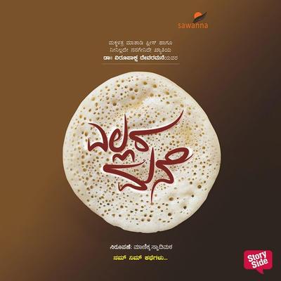 Yellara Mane Dose - Virupaksha Devaramane, Audio, 9789354830709