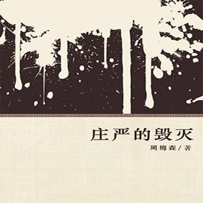 Destroyed Solemnly - Meisen Zhou, Audio, 9781962317016