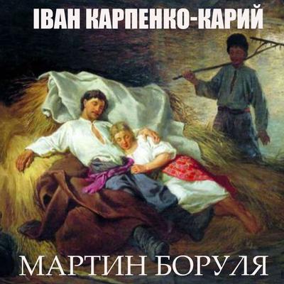 Martyn Borulya - Ivan Karpenko-Karyy, Audio, 4099995447231