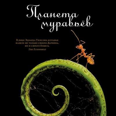Tales from the Ant World - Edward Wilson, Audio, 9785001396420