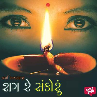 Shag Re Sankoru - Varsha Adalja, Audio, 9789354834561