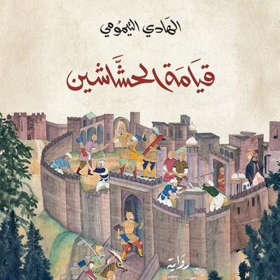 Resurrection of the Assassins - Alhadi Altimomi, Audio, 9798901083840