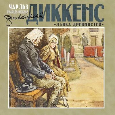 Lavka drevnostey - Charles Dickens, Audio, 4069828243897