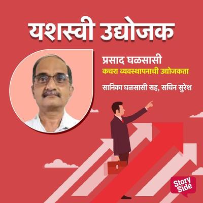 Kachara Vyasthapanachi Udyojakta - Sanika Ghalsasi, Audio, 9789356041196