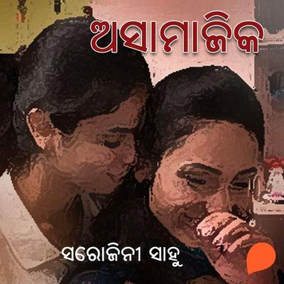 Asamajika - ସରୋଜିନୀ ସାହୁ, Audio, 9789354349140