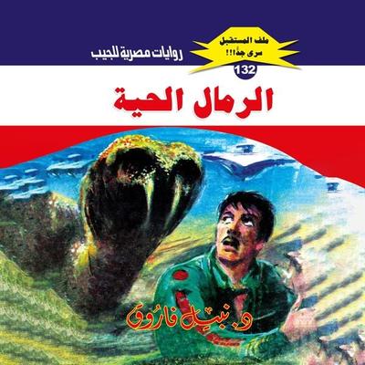 Living sand - Nabil Farouk, Audio, 9786422831958