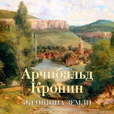 Woman of the Earth - Archibald Joseph Cronin, Audio, 9785389249530