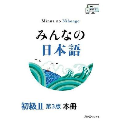 Minna No Nihongo Elementary II Third Edition Main Text, Taschenbuch von 3A Corporation, Kinokuniya Book Stores of America, 978-4-86841-006-5