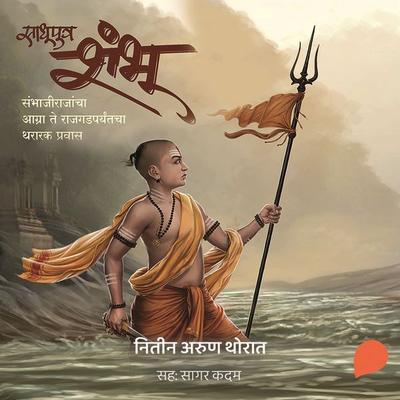 Shambhu - Nitin Thorat, Audio, 9789353989934