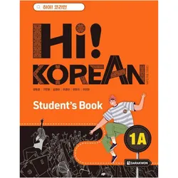 Hi! KOREAN 1A Studentbook, Schulbücher