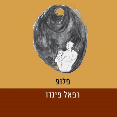 פלופ - רפאל פינדו, Audio, 9789180280716