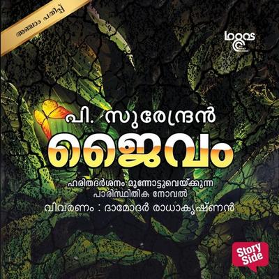 Jaivam - C. P. Surendran, Audio, 9789369311040