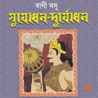 Sujodhon - Durjodhon - Bani Basu, Audio, 9789353986780