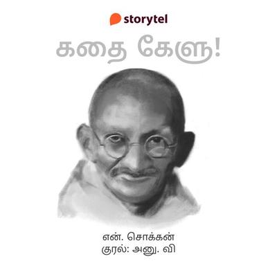 Kadhai Kelu! - N. Chokkan, Audio, 9789354835667
