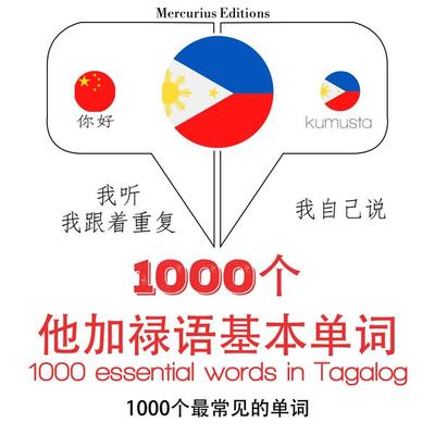 1000 essential words in Tagalog - JM Gardner, Audio, 9782821126602