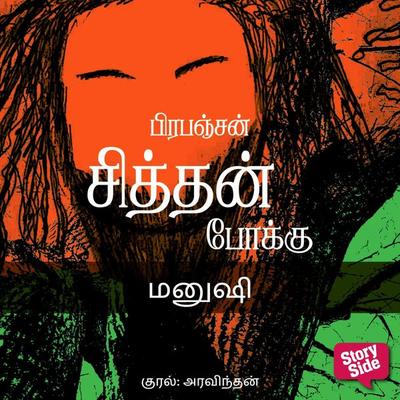 Manushi - Prabanjan, Audio, 9789354343001