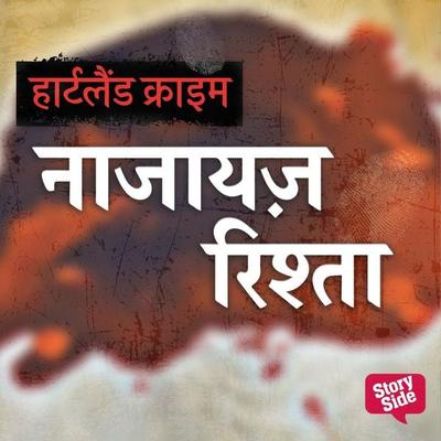 Najayaz Rishta - Sureshchandra Mishra, Audio, 9789356049680