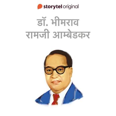 Dr. Bhimrao Ambedkar - Swati Gautam, Audio, 9789356049963