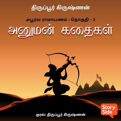 Apoorva Ramayanam Vol. 3 - Thiruppur Krishnan, Audio, 9789355442604