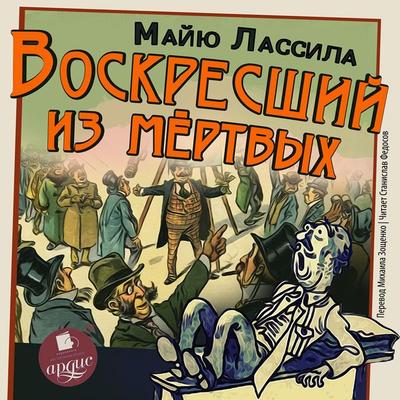 Voskresshij iz mertvyh - Maiju Lassila, Audio, 4064066558604