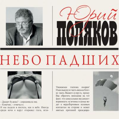 Nebo padshih - Yuri Polyakov, Audio, 9785171264093