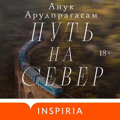 Put na sever - Anuk Arudpragasam, Audio, 9785042044472