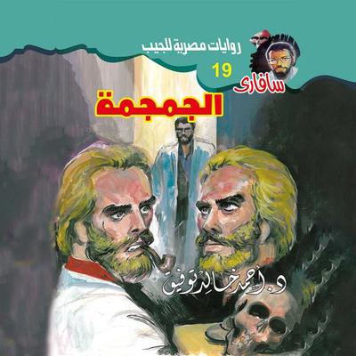 Skull - Ahmed Khaled Tawfeek, Audio, 9786418123371