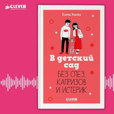 V detskiy sad bez slez, kaprizov i isterik - Elena Ulyeva, Audio, 4069828182943