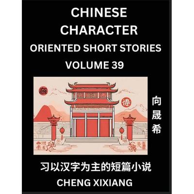 Learn Chinese Character Oriented Short Stories (Part 39)- Simple Chinese Stories for Beginners, Easy to Read Lessons to Learn Mandarin Chinese