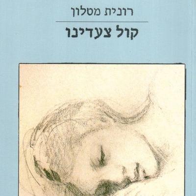קול צעדינו - Ronit Matalon, Audio, 9789152105238