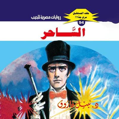 The magician - Nabil Farouk, Audio, 9786654512854