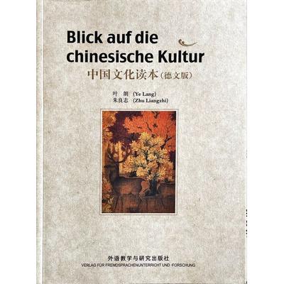 Blick Auf Die Chinesische Kultur & ChinaShelf & ChinaKultur, Taschenbuch von Ye Lang; Zhu Liangzhi, Foreign languages press, 978-7-5135-4439-9