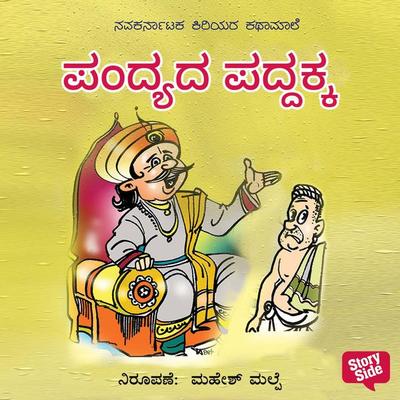 Pandyada Paddakka - Nilambari, Audio, 9789356041400