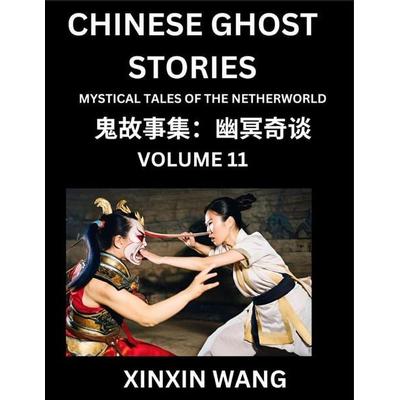 Chinese Ghost Stories (Part 11)- Learn Mandarin Chinese Language and Culture by Reading Short Stories, HSK All Levels, Simplified Character Edition,