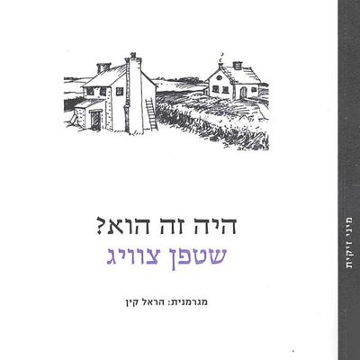 היה זה הוא? - שטפן צוויג, Audio, 9789180553254