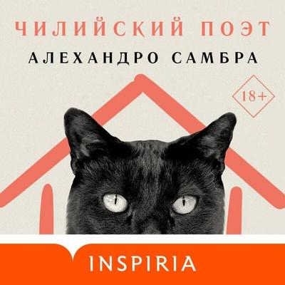 Chiliyskiy poet - Alejandro Sambra, Audio, 9785041974749
