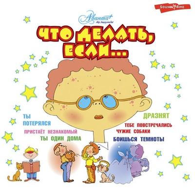 Chto delat'; esli... - Lyudmila Petranovskaya, Audio, 9785171243609