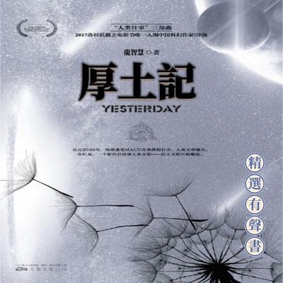 後土記 - 龍智慧, Audio, 4099995966893