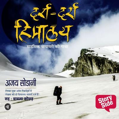 Darra Darra Himalaya - Ajay Sodani, Audio, 9789353812355
