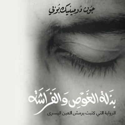 بذلة الغوص والفراشة - جون دومينيك بوبي, Audio, 9789177877417